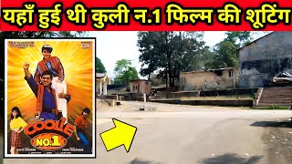 Coolie no.1 movie shooting location || कुली न.1 फिल्म की शूटिंग लोकेशन ||