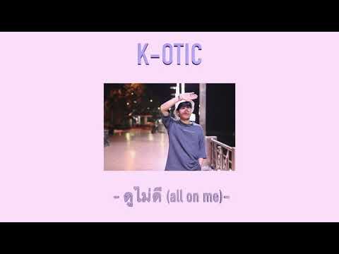 ดูไม่ดี(all on me).  K-OTIC. COVER  TTEXT