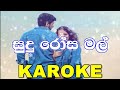Sudu Rosa Mal Shihan Mihiranga Karaoke Without Voice