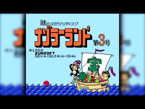 The Best of Retro VGM #2074 - Nazoler Land Dai 3 Gou (FDS) - BGM #29