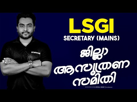 DISTRICT PLANNING COMMITTEE | 100% Sure Exam Topic for LSGI Secretary (MAINS) | EMFAVOUR Kerala PSC
