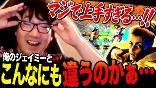激ウマジェイミー達のリプレイを見てあまりの上手さに驚愕するウメハラ【スト6/ストリートファイター6/梅原大吾/切り抜き】