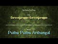 Guruvayurappa Puthu Puthu Arthangal Bass Boosted Audio Song Use Headphones Better Experience