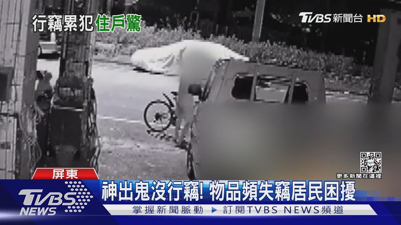 光頭單車男闖空門 村莊十餘戶受害!什麼都偷居民怨