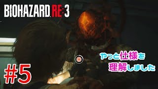 【バイオハザードRE:3】戦慄の恐怖！？怖くないバイオハザードRE:3ホラゲーム実況！！【＃05】