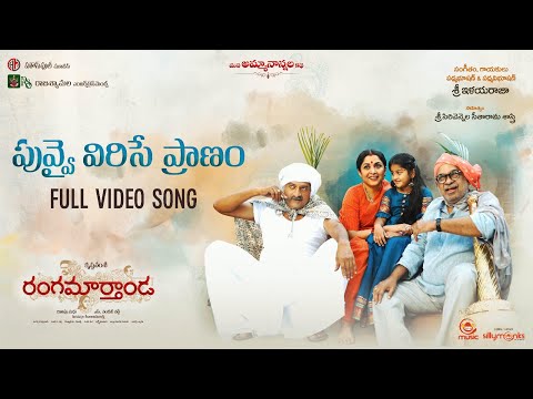Puvvai Virise Pranam Full Video Song | Rangamarthanda | Prakash Raj | Ramya Krishnan | Ilaiyaraaja — Rangamarthanda
