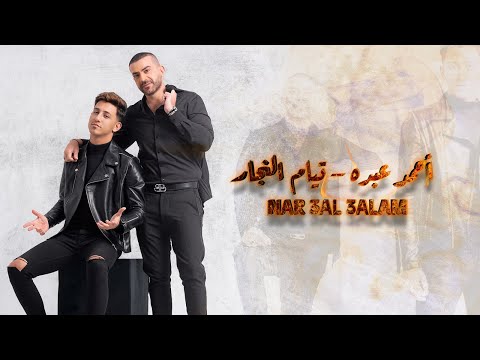 نار عالعلم تيام النجار