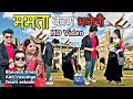 ममता वैवाण भनेली Mamta Vevan Bhaneli Mamta 2 Bhavesh Khant Anil Vasuniya