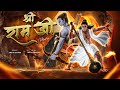 Jai Shree Ram Dj Remix Song 2025 Jay Shri Ram Remix Song Nonstop Dj Song Song Dj Arjun Kahar