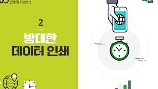 Lecture 13. 방대한 데이터 인쇄