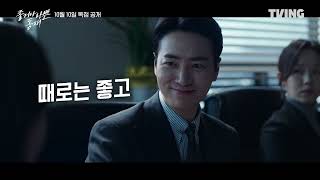 BIFF2024 Trailer l 좋거나 나쁜 동재 Dongjae, the Good or the Bastard l 온 스크린