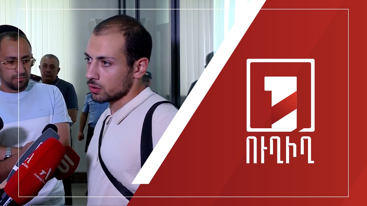 Աշոտ Փաշինյանը՝ Գայանե Հակոբյանի դատավճռի մասին | ՈԻՂԻՂ