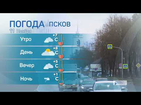 Прогноз погоды / 11.11.2021