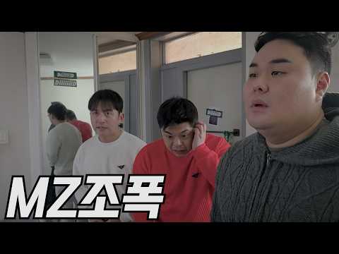 MZ조폭의 숙소생활