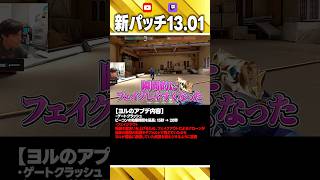 新パッチ13.01アプデ内容【VALORANT】