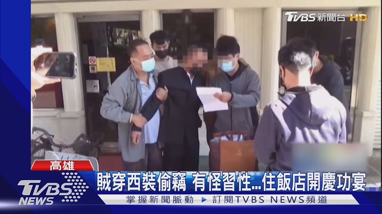 又是同小偷!曾偷貴婦百萬珠寶 闖屋竊9萬飯店開趴