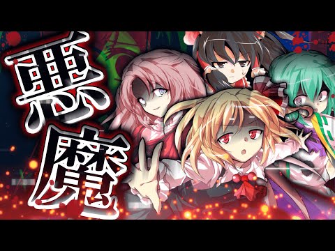 【ゆっくり茶番・劇】東方色彩録～第26話～「150年分の対価」