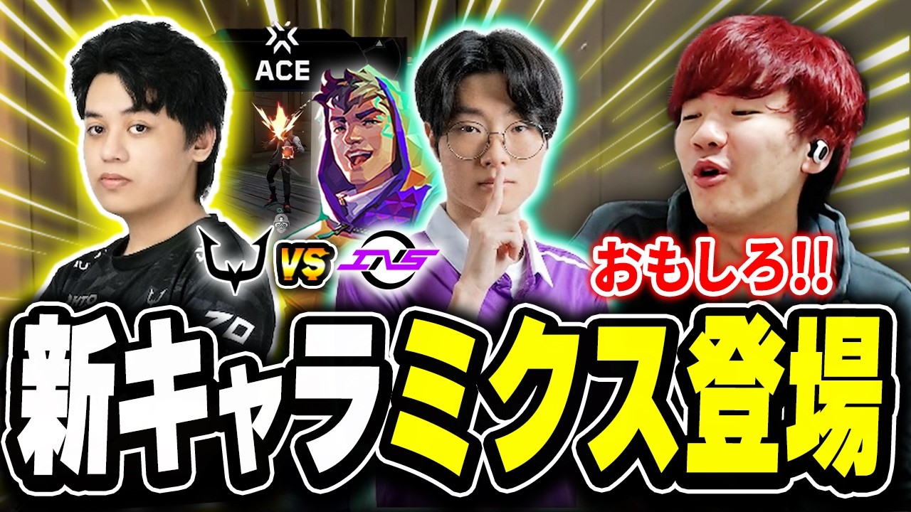 【RC vs INS】新キャラ「ミクス」登場とJremyのTier1エイムに大興奮するBiju【VCJ Main Stage Phase2 2026】