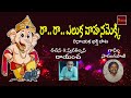Ra Ra Eluka Vahana Ekki Oh Bojja Ganapayya Devotional Song Lord Ganesha My Bhakti Tv