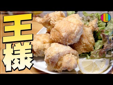 【肉汁が違う】家族が大喜び!プロが教えるお店の唐揚げの作り方!【からあげ】【パーティー】【鶏肉】【ジューシー】Vol.81