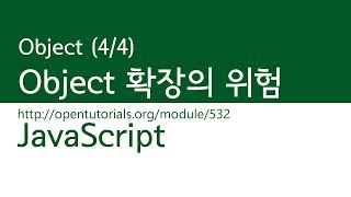 JavaScript - Object (4/4) : Object확장의 위험