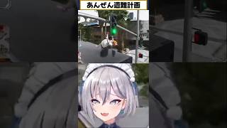 #イナイロハ 安全遭難計画 #ストグラ救急隊 #イージスゼロ #鳥野ぎん #稲荷いろは #ストグラ #shorts