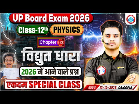 Class 12 Physics Chapter 3 Electric Current | 12th Physics Imp Questions | UP Board Exam 2026