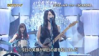 SCANDAL 初出！♪ピンヒールサーファー