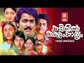 Kaliyil Alpam Kaaryam Malayalam Full Movie Mohanlal Neelima Lizy Malayalam Superhit Movies