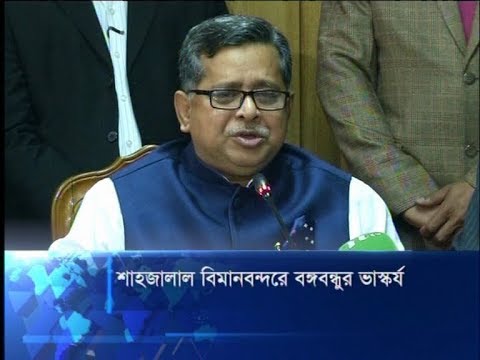 শাহজালাল বিমানবন্দরে বঙ্গবন্ধুর ভাস্কর্য