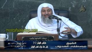 البخارى (172) " إيقاظ النبي أهله بالوتر ـ الوتر على الدابة " كتاب الوتر باب(1-7) للشيخ مصطفى العدوي image