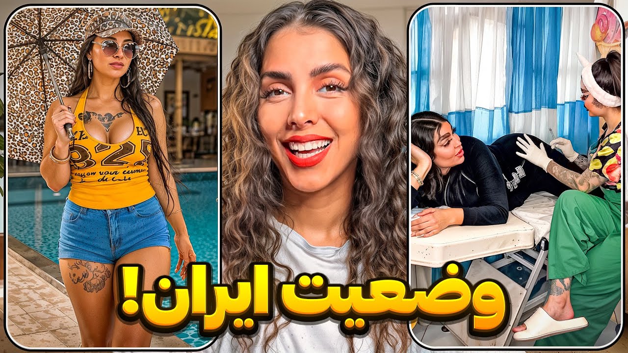 خنده‌دارترین ویدیوهای اینستاگرام 😂  وضعیت وخیم ایران