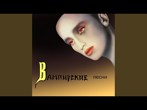 Video thumbnail for Раз, два… (One, Two…)