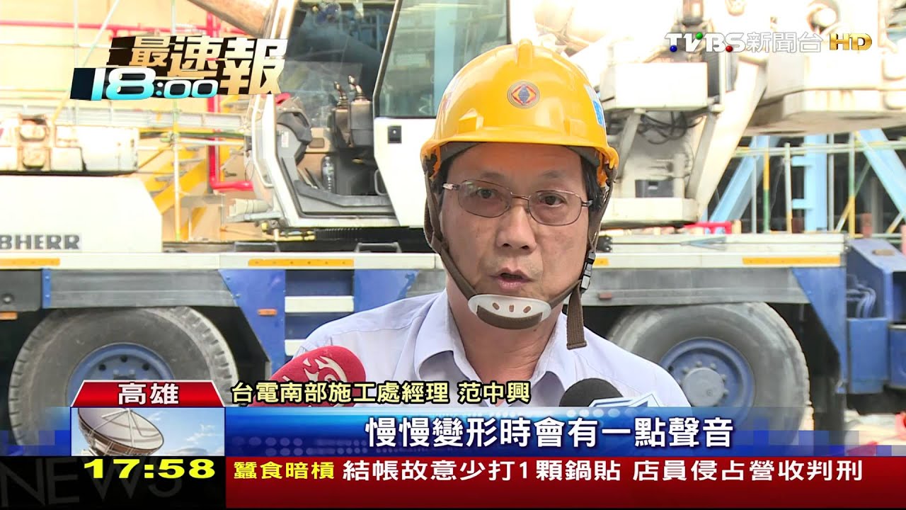 10層樓高鷹架險塌 台電包商趕工心驚