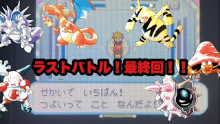 【ゲーム実況】『ポケットモンスター ファイアレッド』をプレイ！最終回