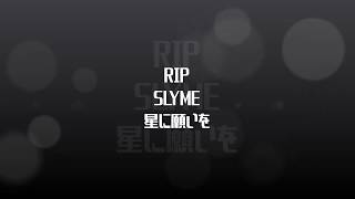 RIP SLYME  星に願いを