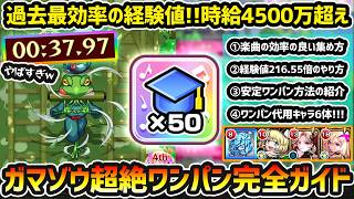 【経験値50倍】※過去最効率の経験値イベントが熱い！ガマゾウ超絶ボス1ワンパンの立ち回り、代用キャラ多数紹介！ラブライブへの道の進め方/楽曲の準備/効率の良い集め方も解説【ラブライブ】【けーどら】