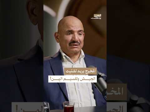 اليمن بودكاست