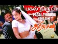 Pagal Thiruda HD Video Song பகல் திருடா Arivumani Murali Meera Janakiraj Ayngara
