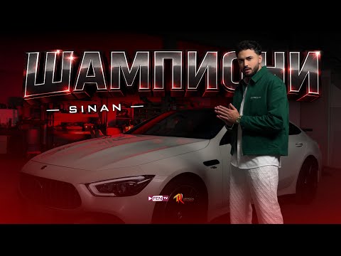 SINAN - SHAMPIONI / СИНАН - Шампиони (Official Music Video)