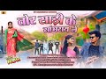 Tor Sadi Ke Sambray Le New Nagpuri Song Nikhil Anupa Singar Anurag Dang