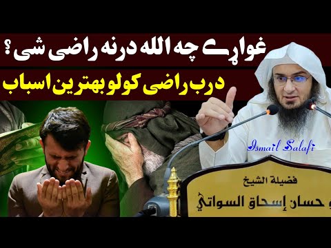 Do you want to please Allah? Sheikh Abu Hassaan Swati life changing bayan 2025