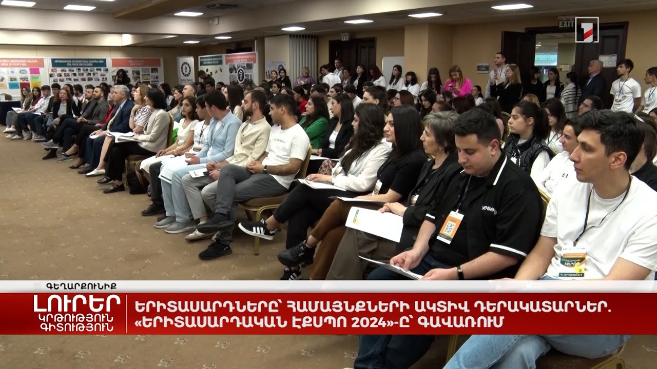 Երիտասարդները՝ համայնքների ակտիվ դերակատարներ. «Երիտասարդական էքսպո 2024»-ը՝ Գավառում