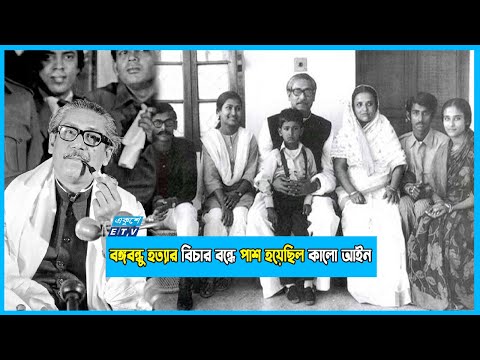 বঙ্গবন্ধুর হত্যাকারীদের পুরস্কৃত করে মোশতাক ও জিয়া সরকার