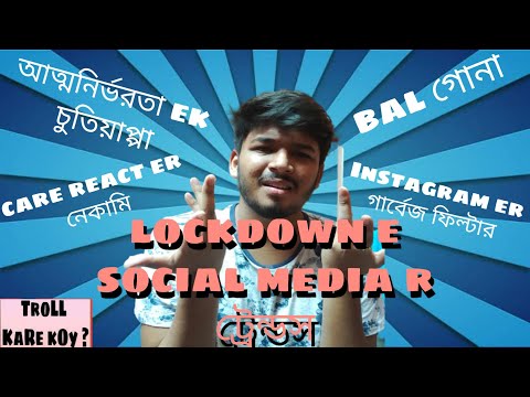 LOCKDOWN E SOCIAL MEDIA TRENDS||TROLL KARE KOY|#ATMANIRBHAR#DALGONA#CARE REACT OF FACEBOOK#GIBBERISH