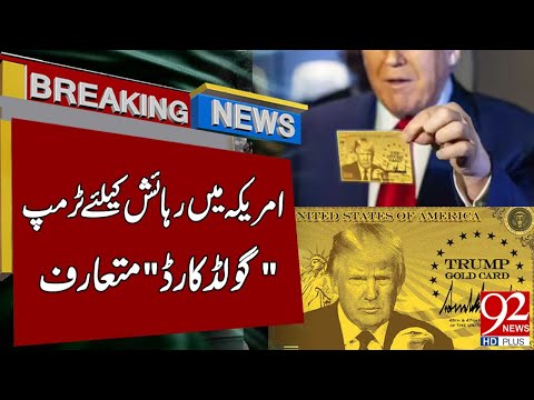 Trump Introduces "Gold Card" — A New Visa Program | Breaking News | 92NewsHD