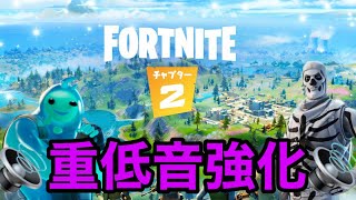 フォートナイト　チャプター２　主題曲　🔊重低音強化&高音質🔊　※イヤホン必須