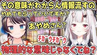 酔ってとんでもない偏向報道をしはじめてスバルを慌てさせるあやめ【百鬼あやめ/ホロライブ切り抜き】