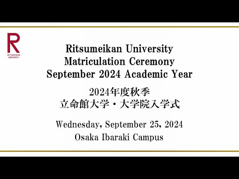 9/25 Matriculation Ceremony Sep 2024 AY 9/25 開催 2024年度秋季立命館大学・大学院入学式