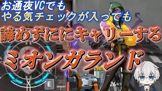 【MVP】誰も報告せずナイスすら言わない試合でもACEを出してハードキャリーに成功するミオンガランド【VALORANT】